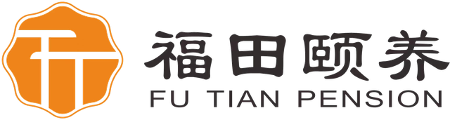 福田颐养